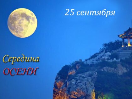 Середина осени 2026